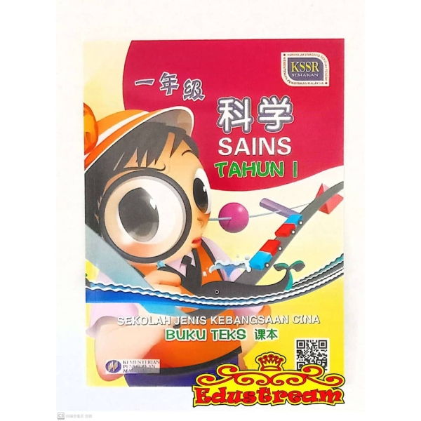 Buku Teks KSSR Sains Tahun 1 Year 1 Textbook Books Johor Bahru (JB), Malaysia Supplier, Suppliers, Supply, Supplies | Edustream Sdn Bhd