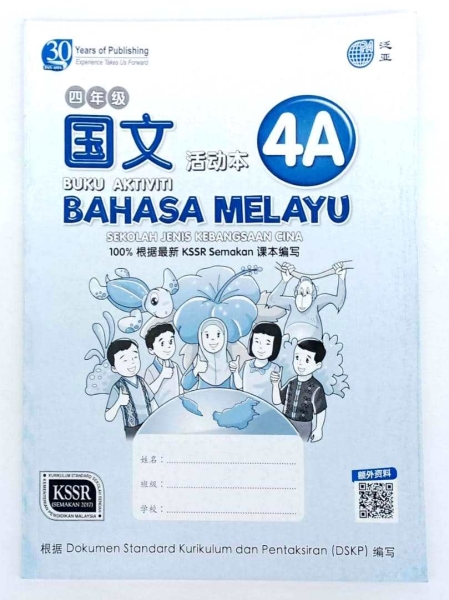 BUKU AKTIVITI BAHASA MELAYU 4A Workbook Books Johor Bahru (JB), Malaysia Supplier, Suppliers, Supply, Supplies | Edustream Sdn Bhd