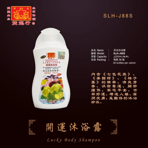 Body Shampoo  ... SLH-J88S