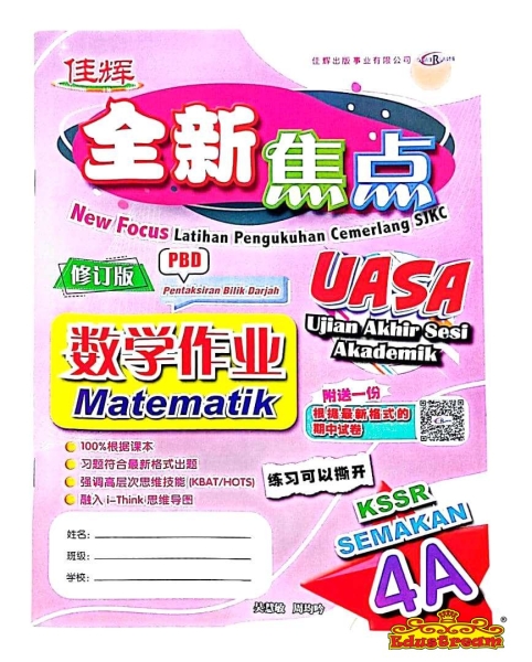 New Focus Latihan Pengukuhan Cemerlang Matematik 4A  Cemerlang ѻ SJKC Books Johor Bahru (JB), Malaysia Supplier, Suppliers, Supply, Supplies | Edustream Sdn Bhd