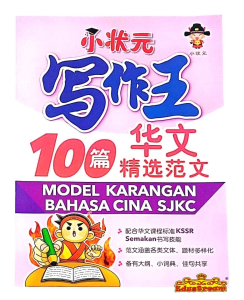 100 Model Karangan Bahasa Cina Dictionary Books Johor Bahru (JB), Malaysia Supplier, Suppliers, Supply, Supplies | Edustream Sdn Bhd