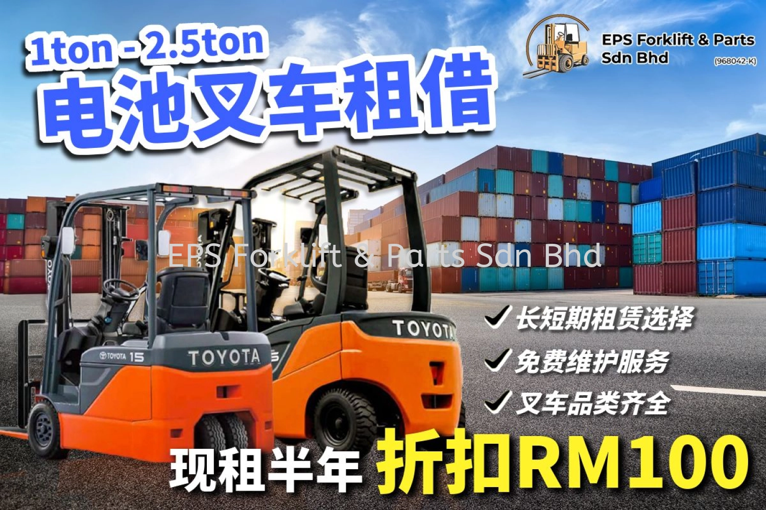 Rental A Forklift / Reach Truck Today To Get SPECIAL OFFER !