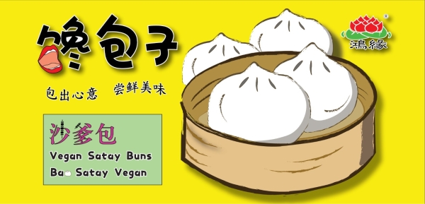  ( ɳ Vegan Satay Buns : 6pc ~ 480gram) Bun  Johor, Malaysia, Simpang Renggam Supplier, Suppliers, Supply, Supplies | Exclwell Vegetarian Food Industry Sdn Bhd