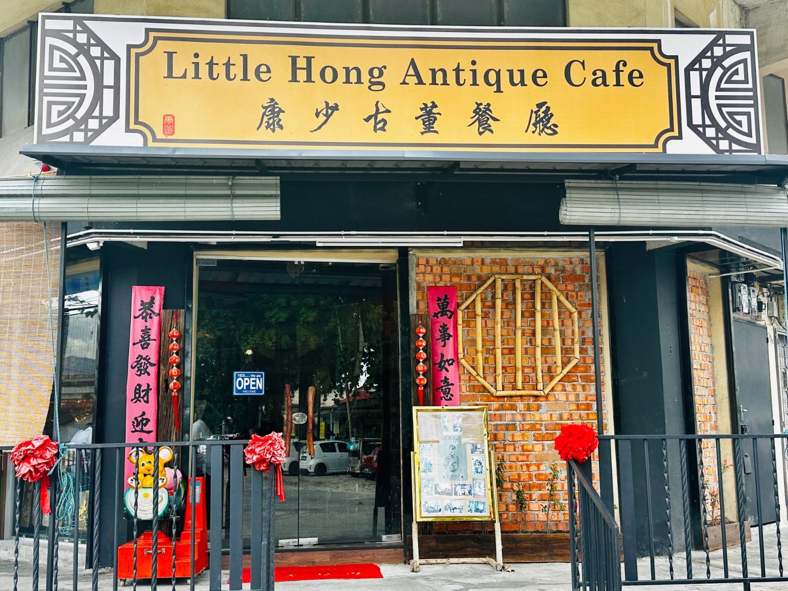 Little Hong Antique cafe 康少古董餐厅