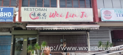 Wei Lin Ji Normal Signboard