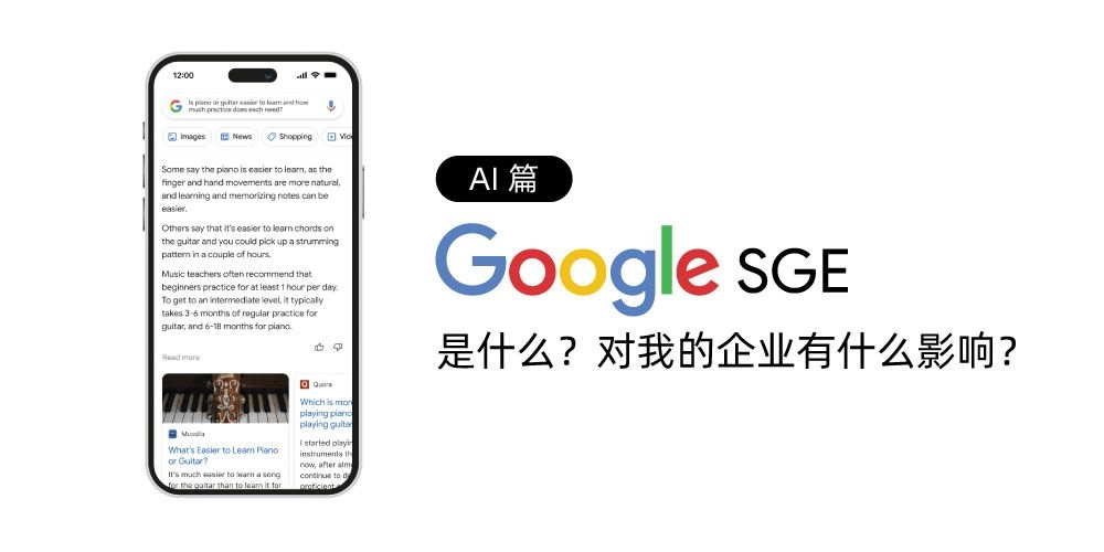 You Know SEO, but what is SGE?