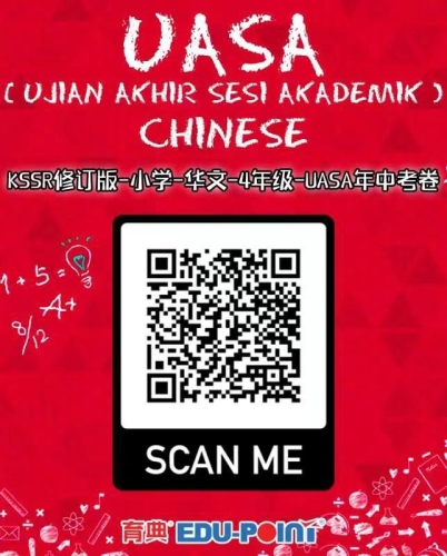 KSSR (Semakan 2017) Chinese UASA Mid-Year Examination Paper Year 4