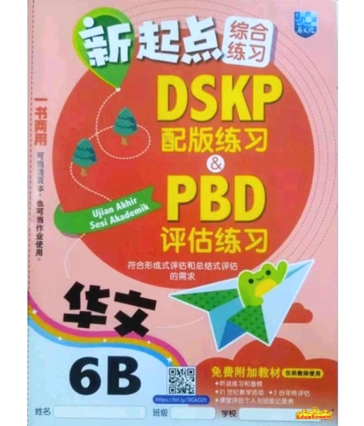 Praktis Komprehensif Destinasi Bahasa Cina 6B The Malaya Press Ļ SJKC Books Johor Bahru (JB), Malaysia Supplier, Suppliers, Supply, Supplies | Edustream Sdn Bhd