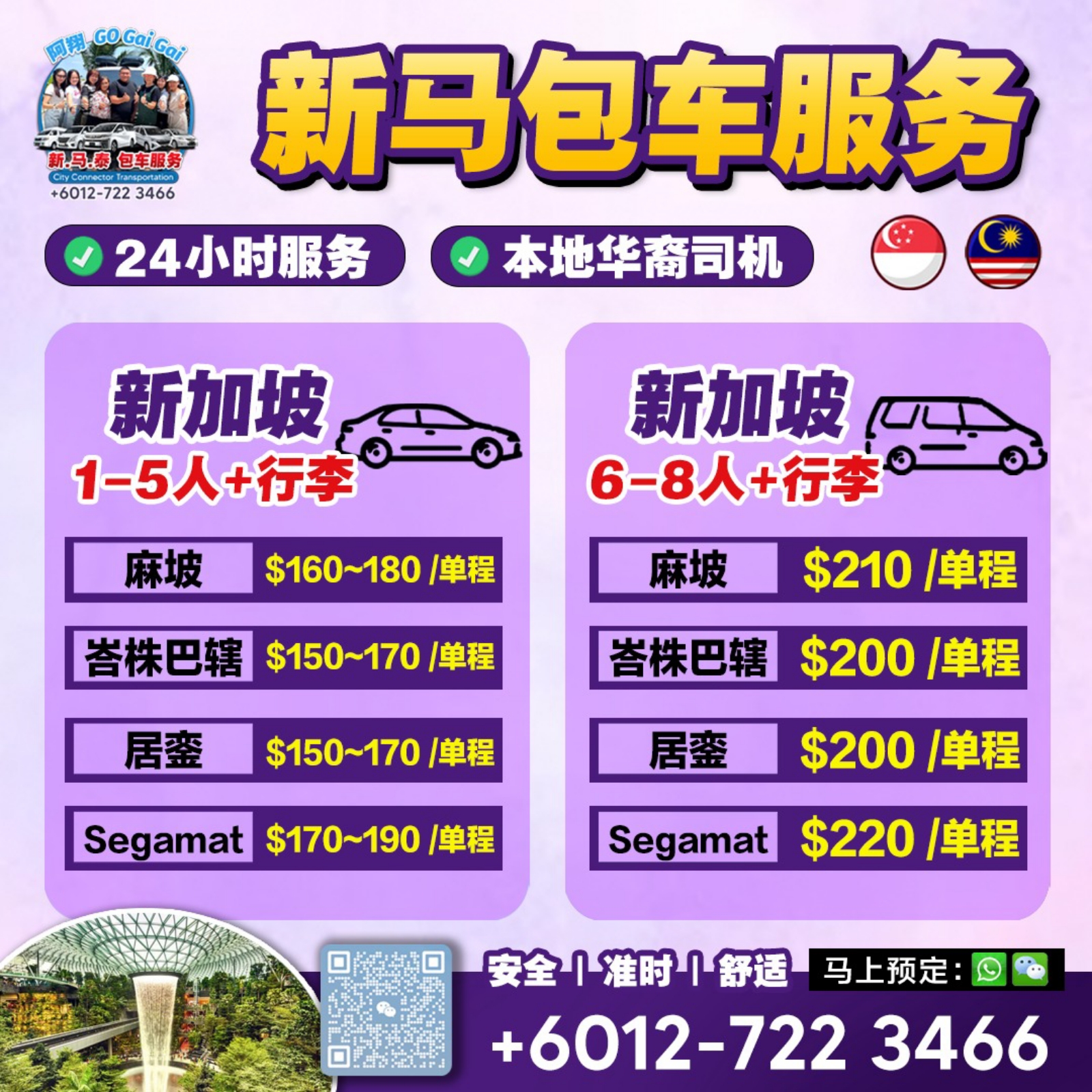 Private Car Transport Service From Singapore To Johor 