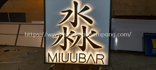 Miuubar - 淼- Indoor 3d led backlit with warm light - sunway pyramid - balakong - serdang - kajang 