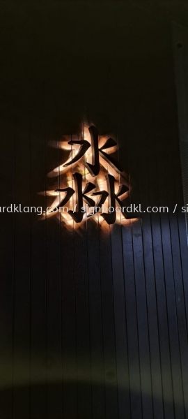 3d led boxup signbord #3dledsignboard #3dboxup #3dsignboard #3dledboxup #signboard at kuala lumpur 3D LED SIGNAGE Klang, Malaysia Supplier, Supply, Manufacturer | Great Sign Advertising (M) Sdn Bhd