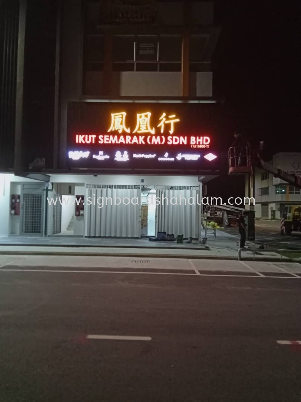 Ikut Semarak (M) Sdn Bhd Aluminium Panel 3D LED Box Up Frontlit Signage #3dledsignboard #3dboxup #3dsignboard #3dledboxup #signboard #ledneon #neon #neonled at SELANGOR, GOMBAK, RAWANG, SELAYANG, SETAPAK, KEPONG, ULU KLANG, HULU LANGAT, AMPANG, CHERAS, SEMENYIH.