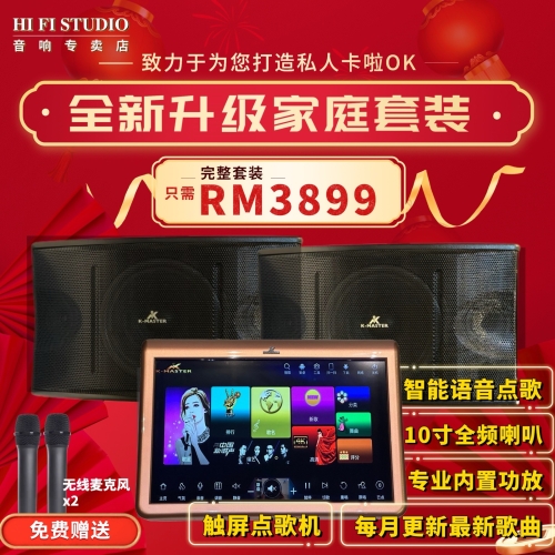 CNY PromoKaraoke Premium Set