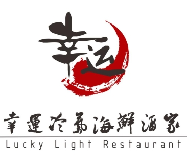 Lucky Light Restaurant (幸运中泰海鲜酒家)