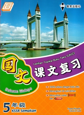 Latihan Topical Buku Teks Bahasa Melayu Tahun 5