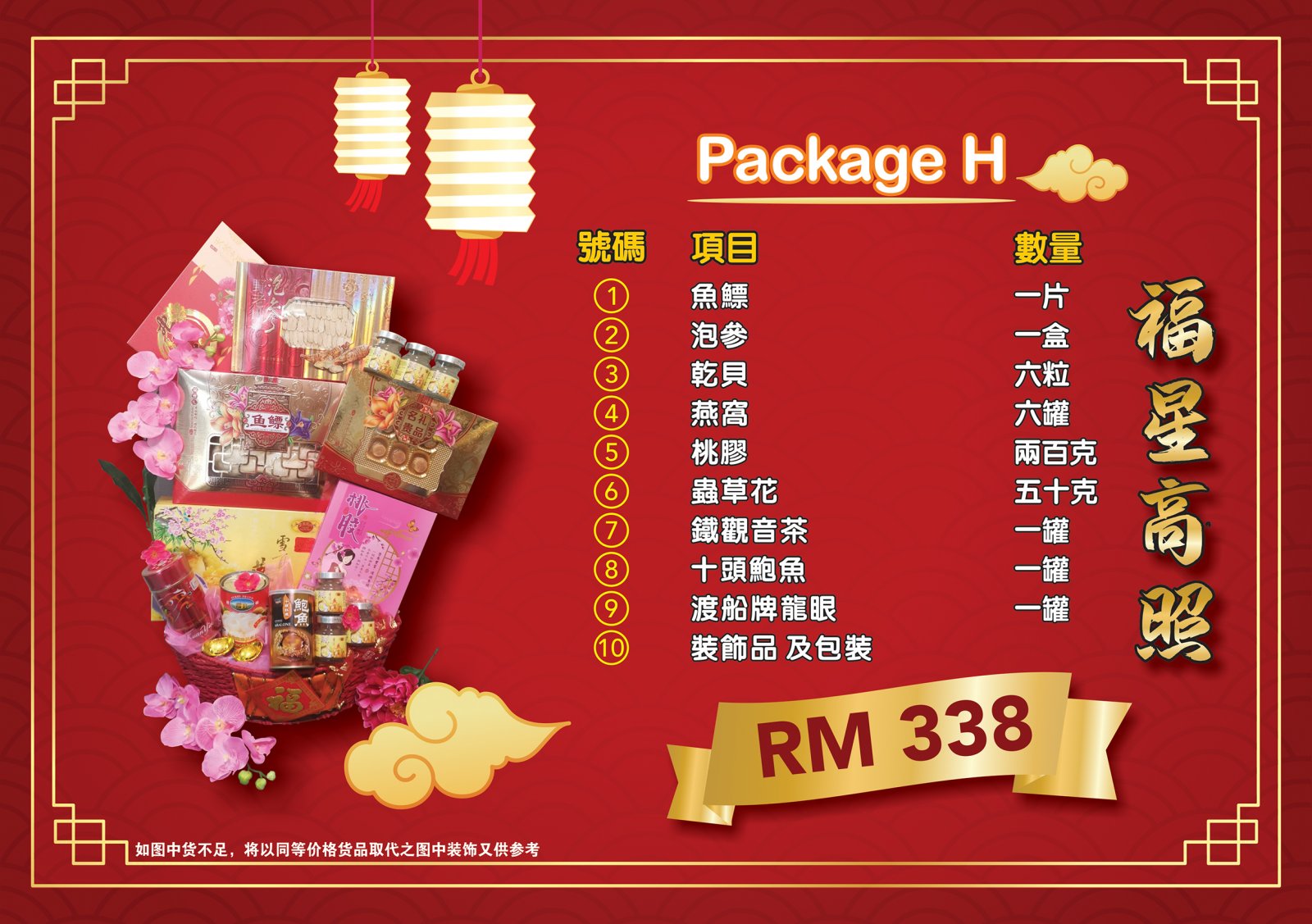 Chinese New Year Hamper 338