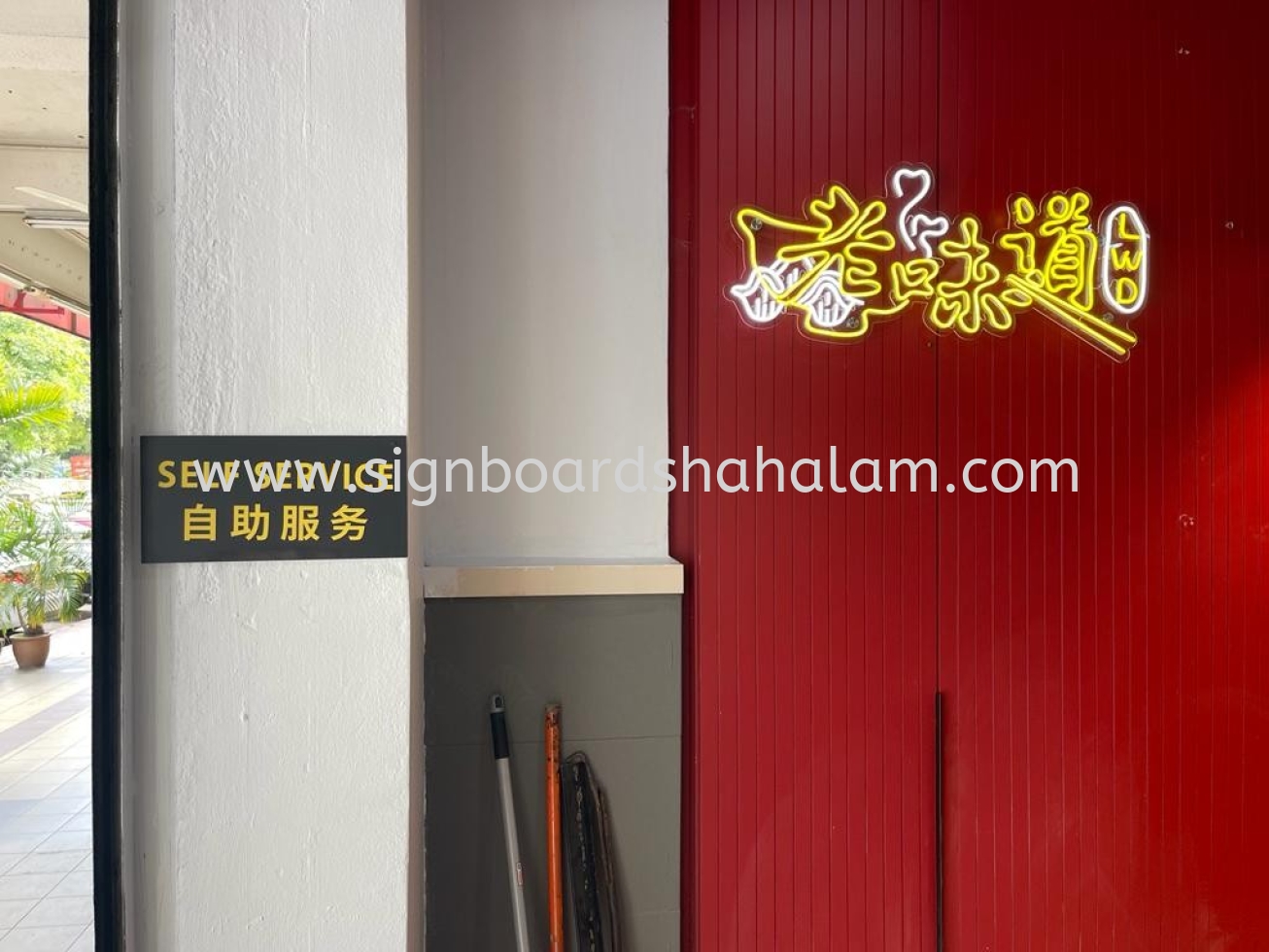 马来西亚，槟城，关丹 - 室内霓虹灯招牌制作公司
