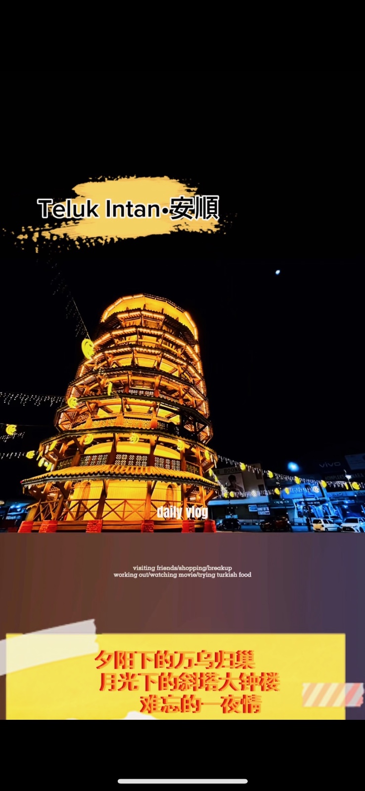 Explore Teluk Intan 探索安顺