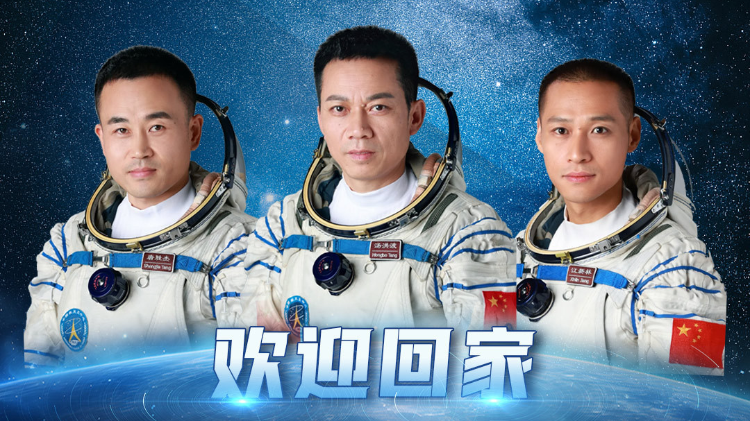 Shenzhou-17 astronauts arrive in Beijing