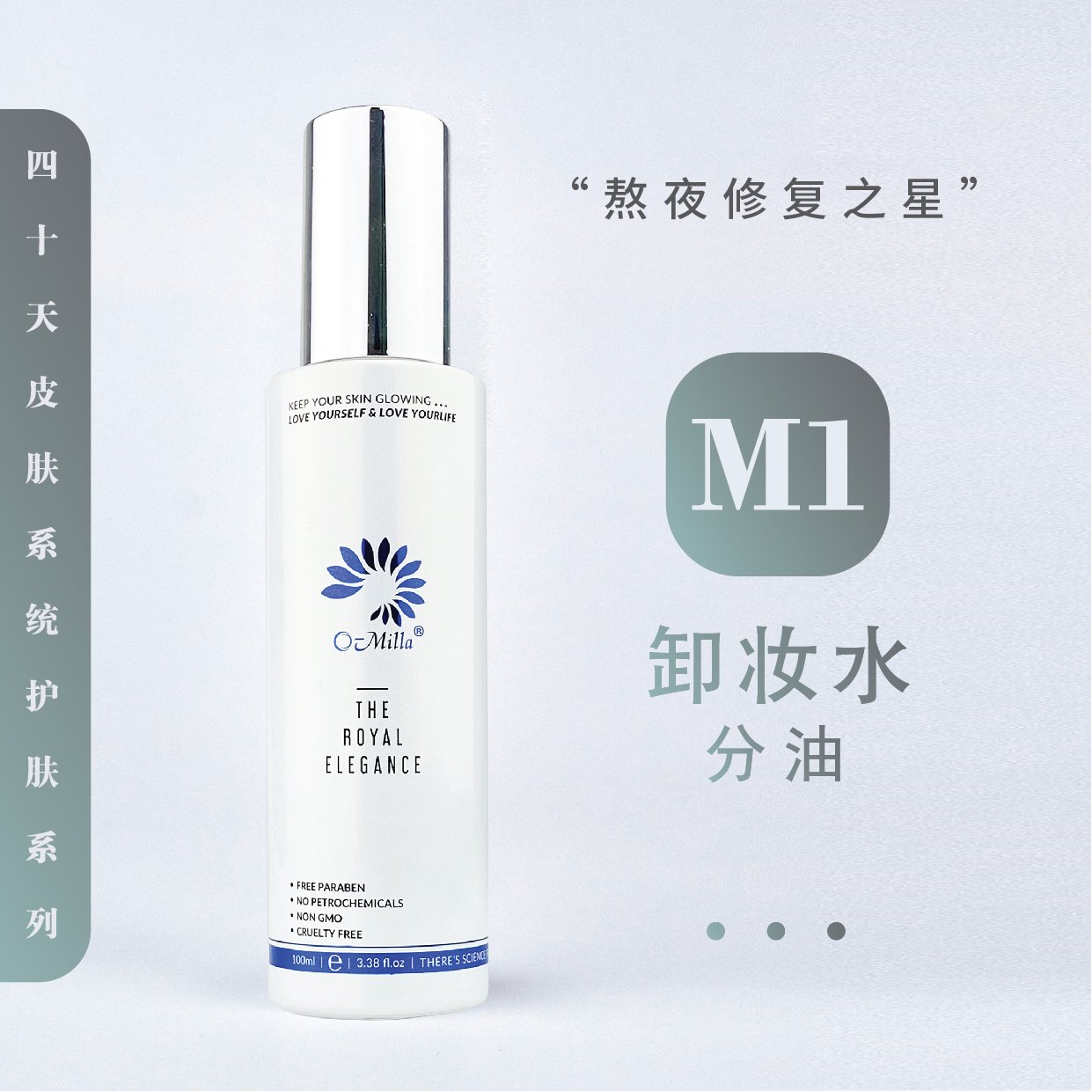 M1油性卸妆水 Oil-infused Makeup Remover Cleansing Water