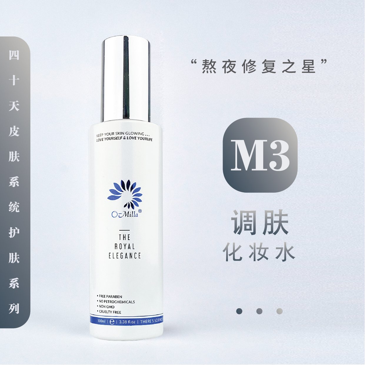 M3 皮肤舒缓爽肤水 Skin-Soothing Toner