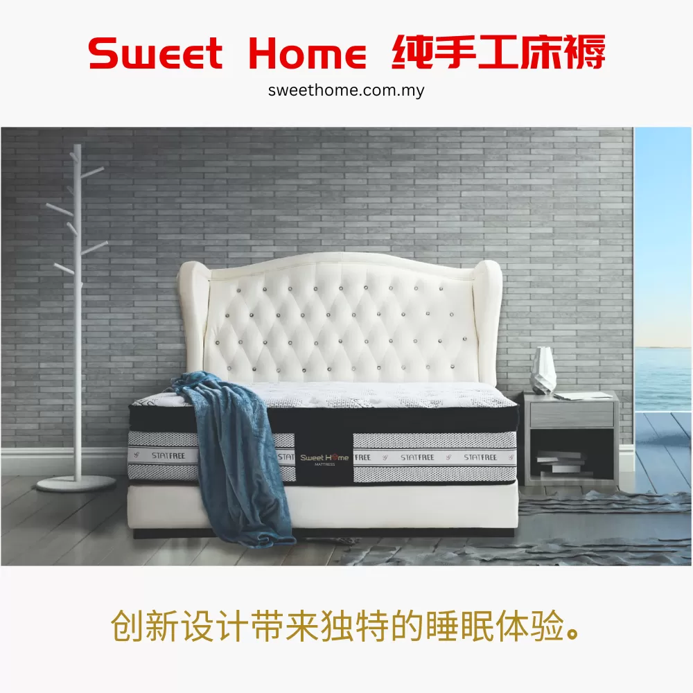 Sweet Home纯手工床褥，创新设计带来独特的睡眠体验。