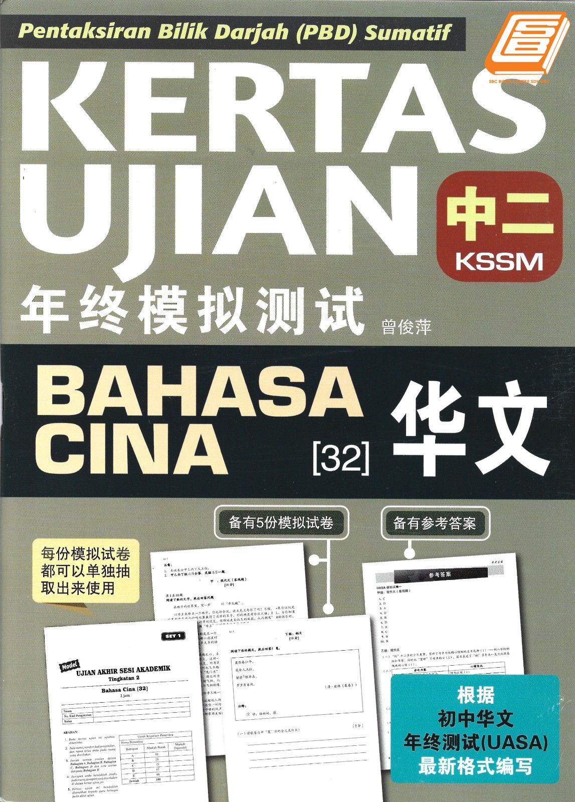 Kertas Ujian Tingkatan 2 KSSM Bahasa Cina