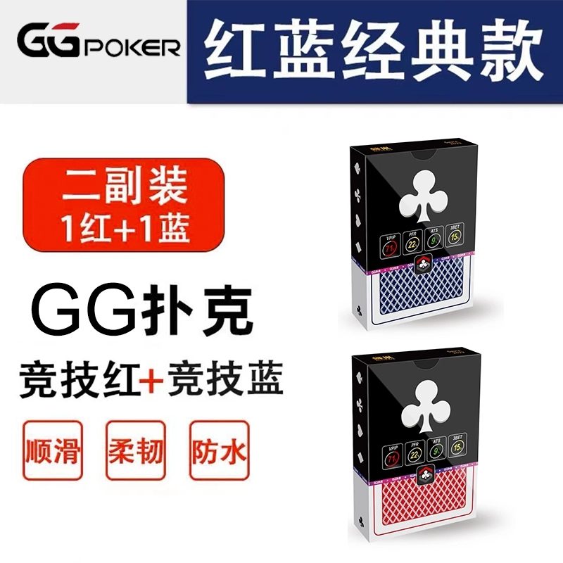 GG Texas Hold'em Professional Poker Card 专业扑克德州扑克牌塑料PVC防水德州专用扑克