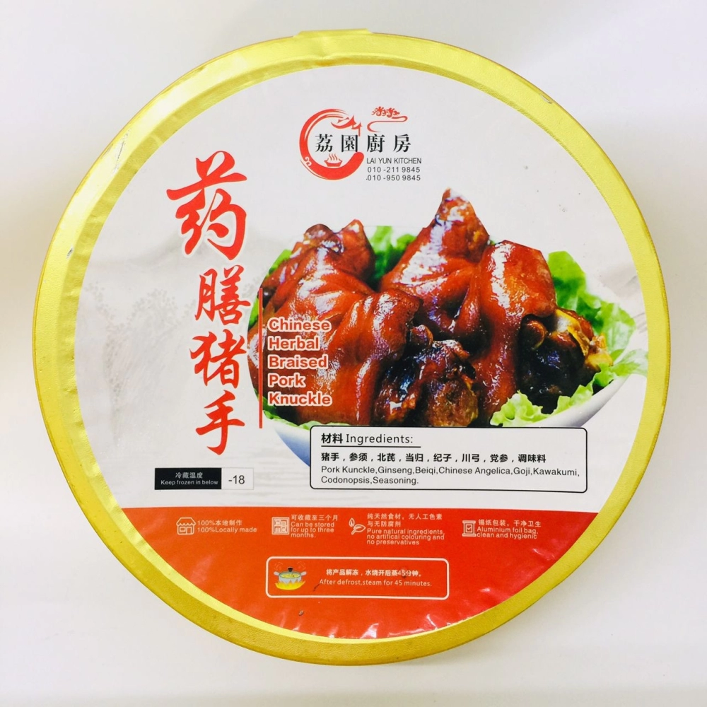 Lai Yun Chinese Herbal Braised Pork Knuckle荔園藥膳豬手1.6kg