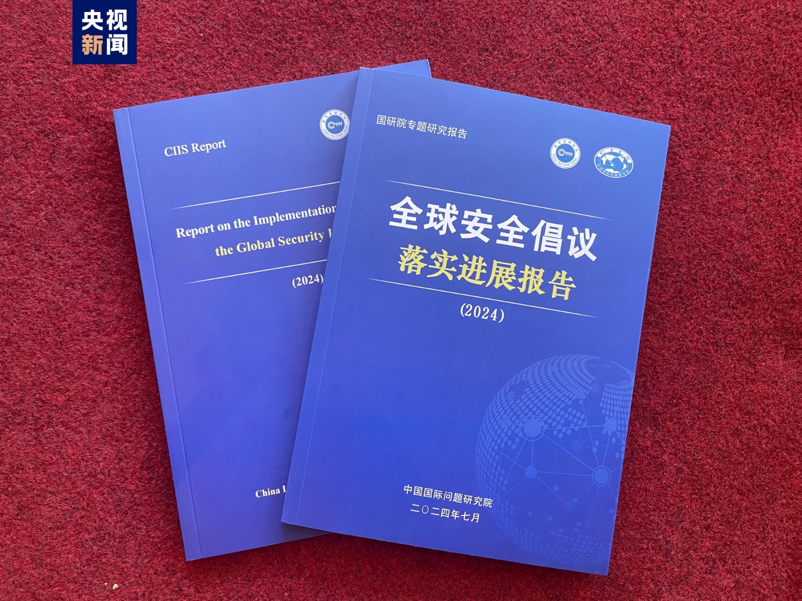 China releases report on implementation of Global Security Initiative