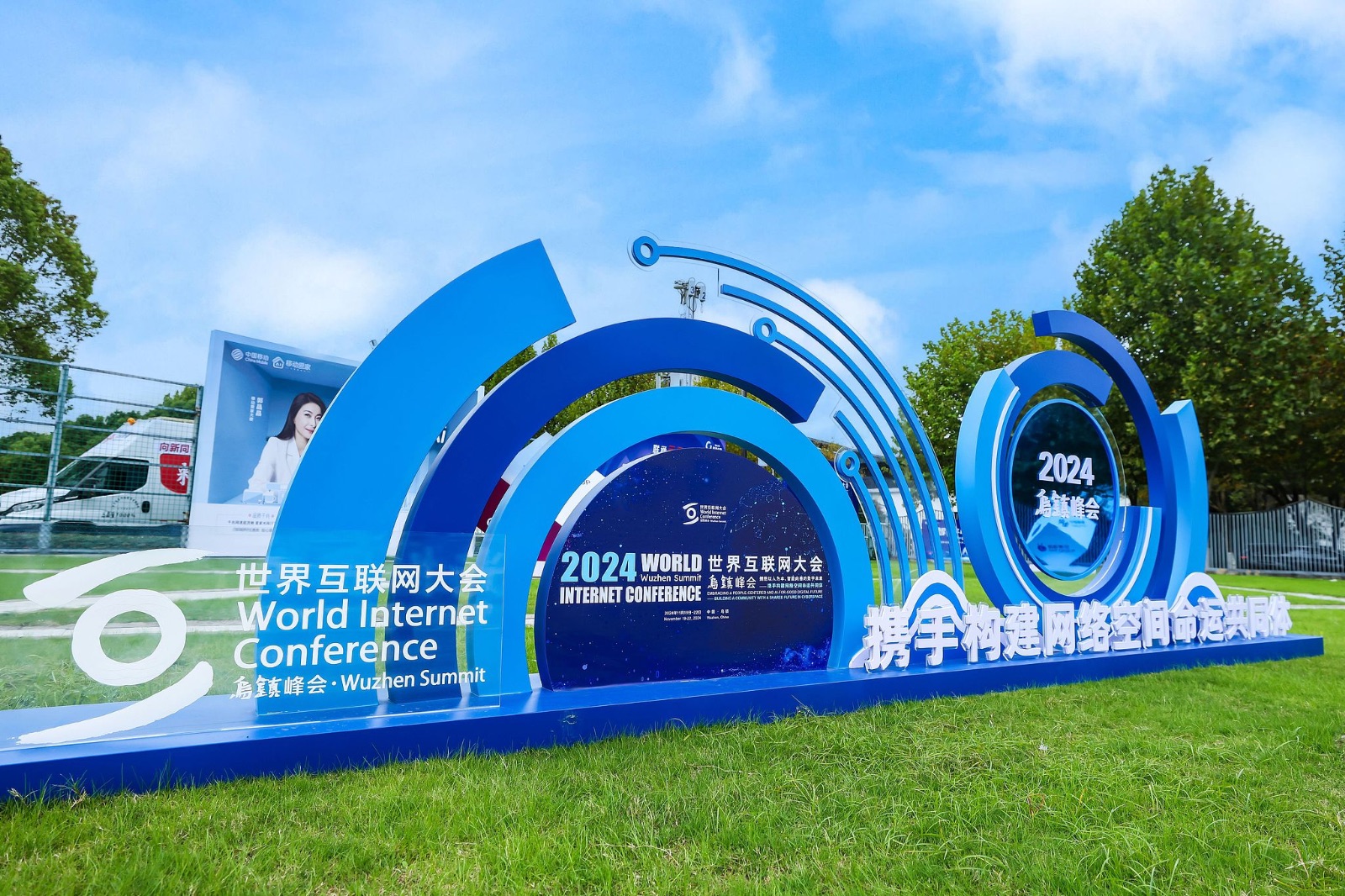 President Xi sends congratulations to 2024 World Internet Conference Wuzhen Summit