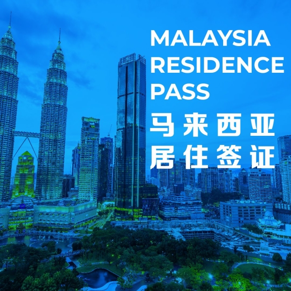 Malaysia Residence Pass Consultant Service 马来西亚居留签证 Malaysia Residence Pass Service Selangor, Malaysia, Kuala Lumpur (KL), Johor Bahru (JB), Penang, Perak Supplier, Suppliers, Supply, Supplies | Kualiti Alam Hijau (M) Sdn Bhd