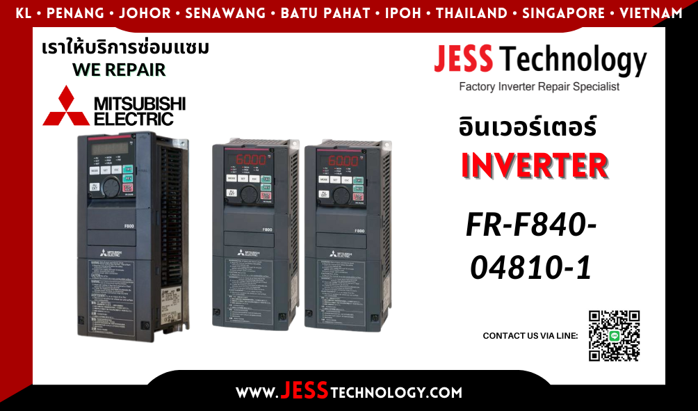 ซ่อมอินเวอร์เตอร์ Mitsubishi รุ่น FR-F840-04810-1 ในพื้นที่ ชล&