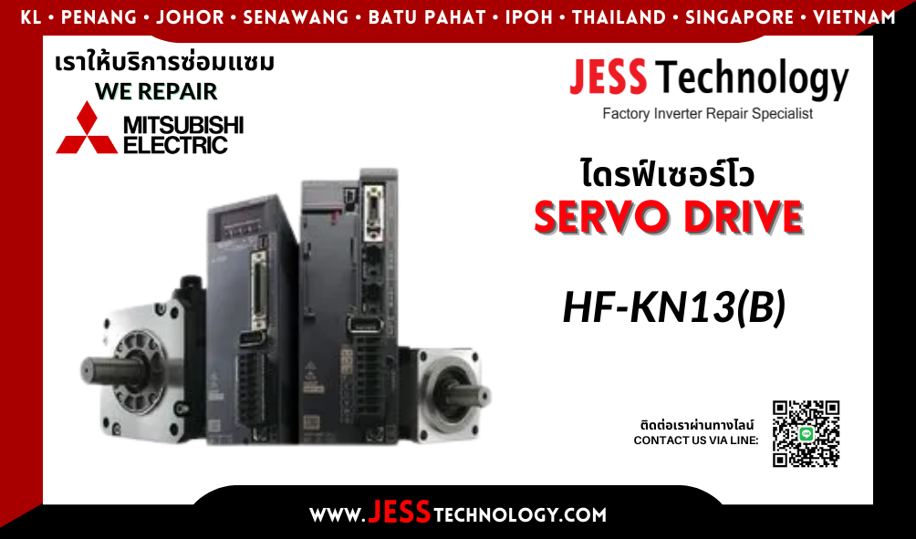 บริการซ่อมเซอร์โวไดรฟ์ Mitsubishi HF-KN13(B) ในพื้นที่ ชล