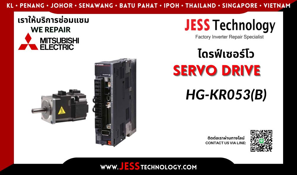 บริการซ่อมเซอร์โวไดรฟ์ Mitsubishi HG-KR053(B) ในพื้นที่ ชล