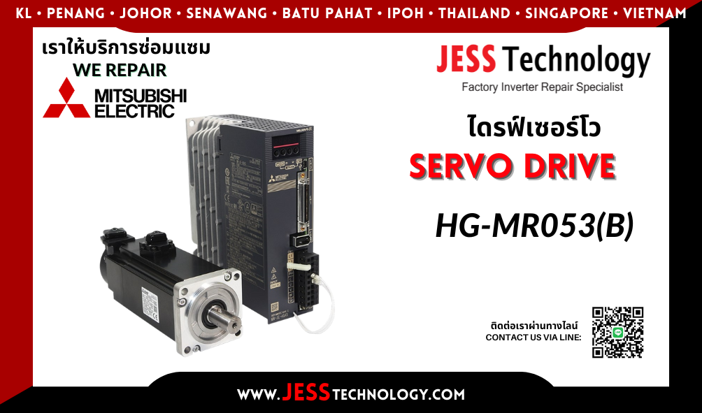บริการซ่อมเซอร์โวไดรฟ์ Mitsubishi HG-MR053(B) ในพื้นที่ ชล