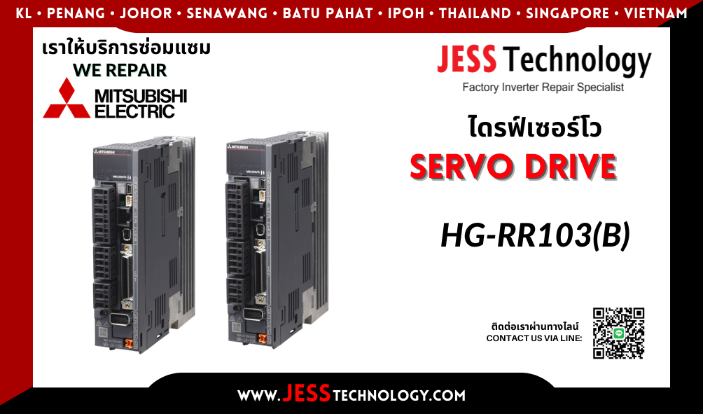 บริการซ่อมเซอร์โวไดรฟ์ Mitsubishi HG-RR103(B) ในพื้นที่ ชล