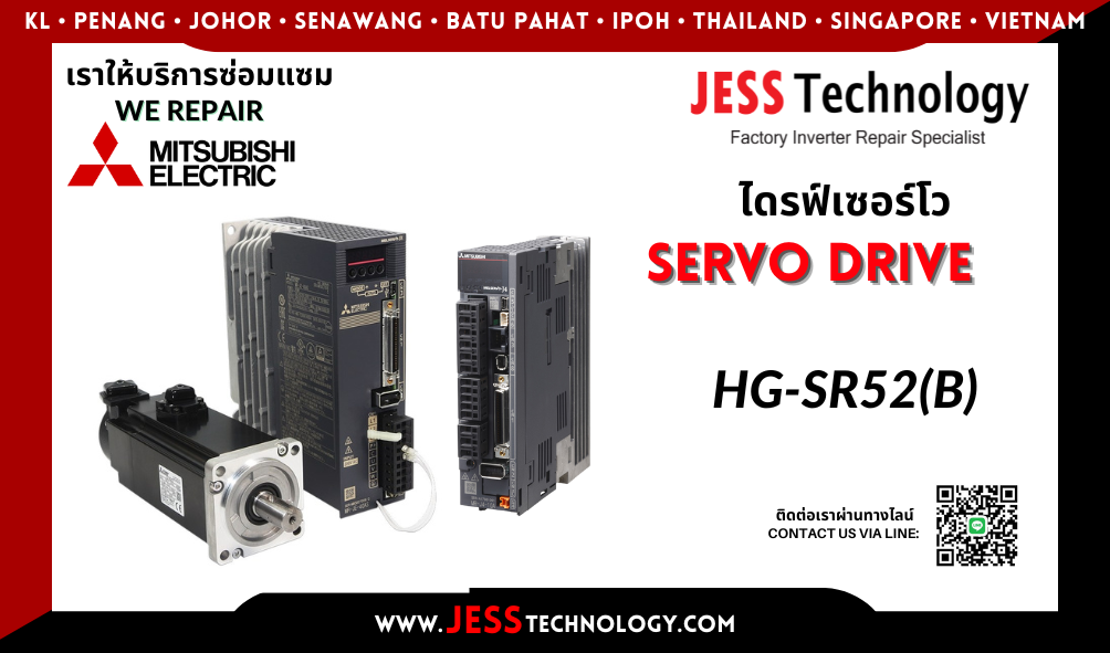 บริการซ่อมเซอร์โวไดรฟ์ Mitsubishi HG-SR52(B) ในพื้นที่ ชล