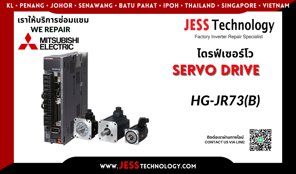 บริการซ่อมเซอร์โวไดรฟ์ Mitsubishi HG-JR73(B) ในพื้นที่ ชล