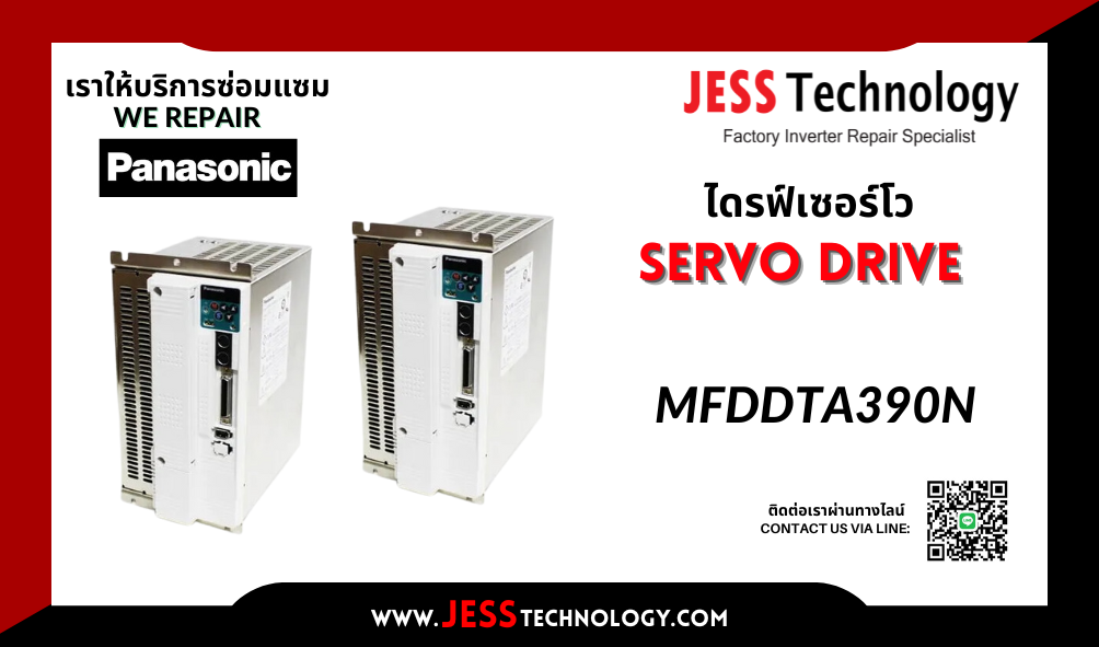 บริการซ่อมเซอร์โวไดรฟ์ Panasonic MFDDTA390N ในพื้นที่ ชล&