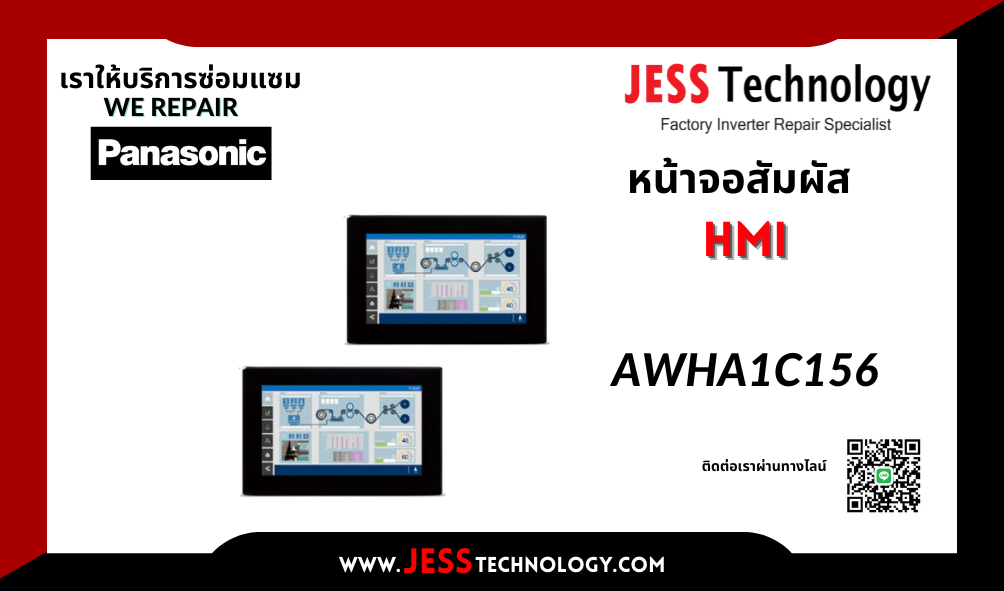บริการซ่อมหน้าจอ HMI / ทัชสกรีน Panasonic AWHA1C156 ในพื้นที
