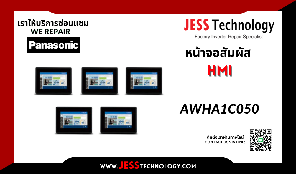 บริการซ่อมหน้าจอ HMI / ทัชสกรีน  Panasonic AWHA1C050  ระยอง, ปทุ
