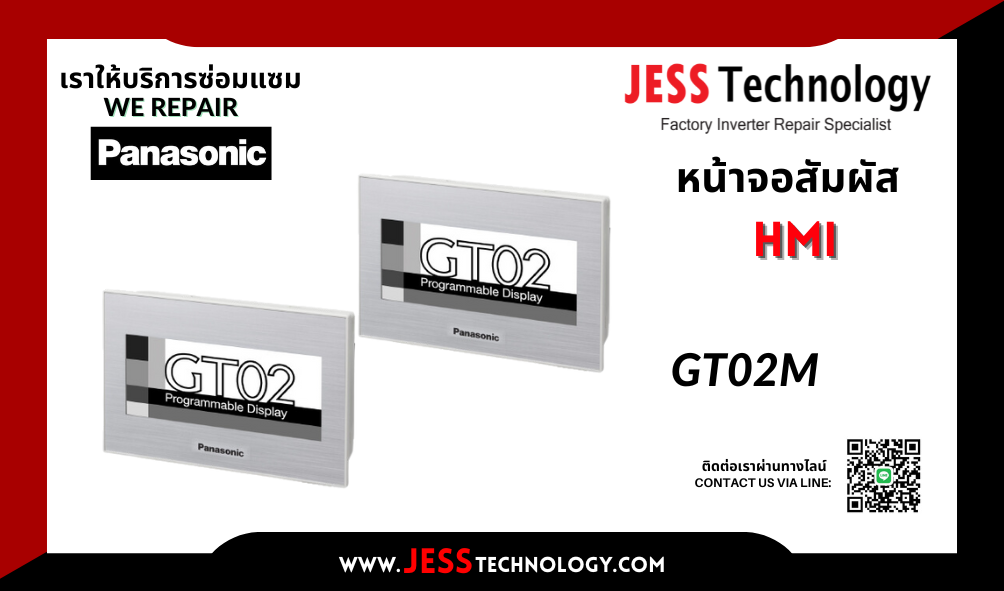 บริการซ่อมหน้าจอ HMI / ทัชสกรีน Panasonic GT02M ในพื้นที่