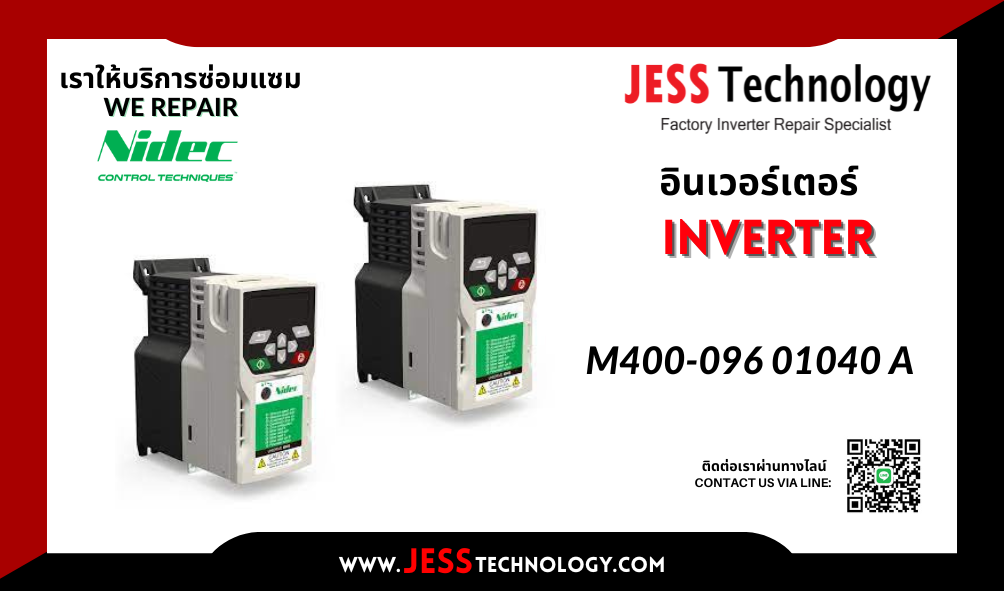 บริการซ่อมอินเวอร์เตอร์  Nidec M400-096 01040 A ระยอง, ปทุม$