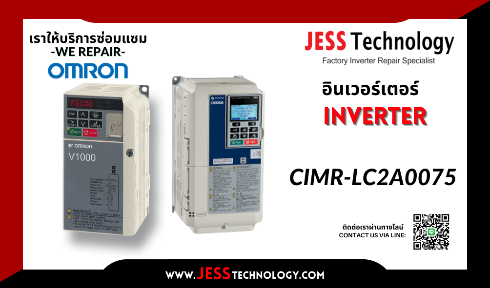 บริการซ่อมอินเวอร์เตอร์  Omron CIMR-LC2A0075  ในพื้นที่ ช