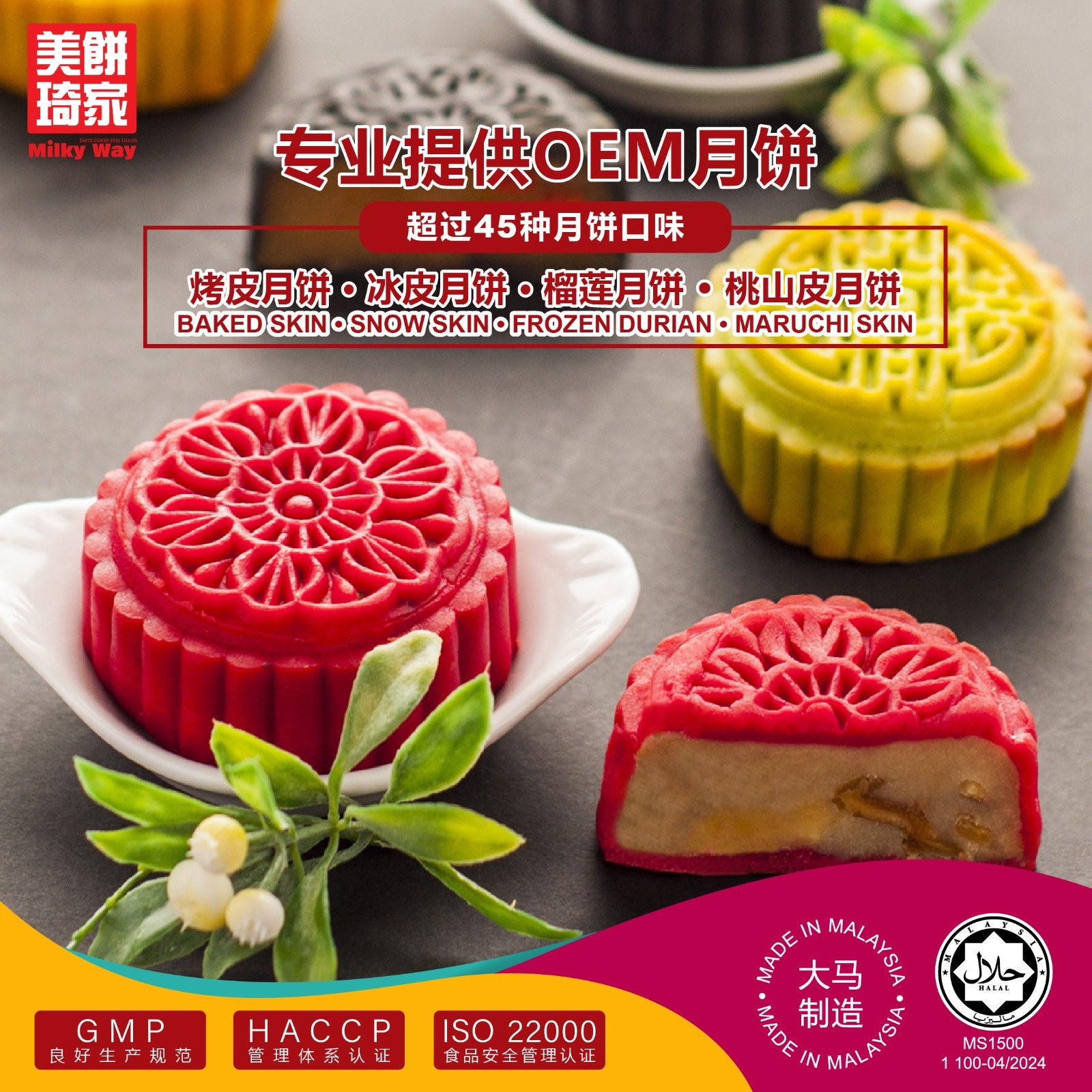 Colorful Premium Mooncake Series �C A Feast for the Eyes & Palate