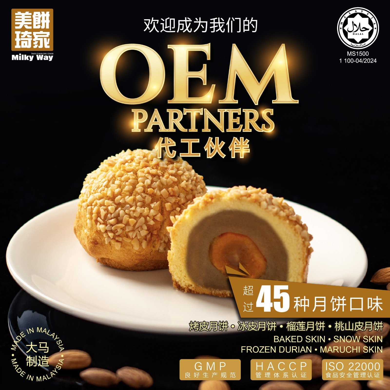 Premium Gourmet Mooncakes �C Join Milky Way as Our OEM Partner