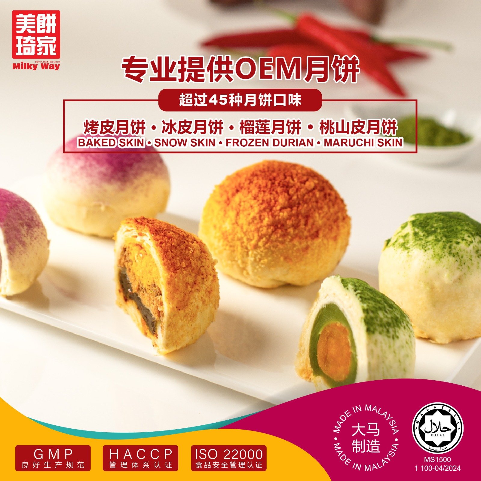 Colorful Artisanal Mooncakes �C Professional OEM Supply by Milky Way