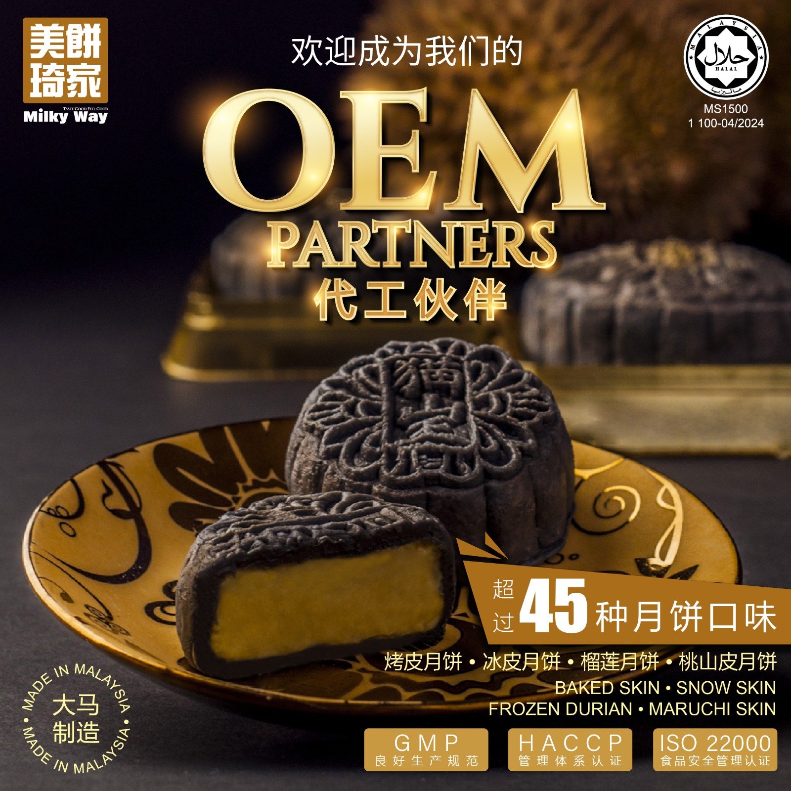 Luxurious Charcoal Snow Skin Mooncakes �C OEM with Milky Way