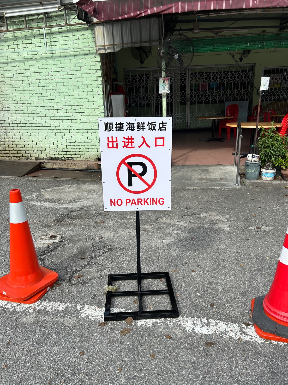 Reserved Parking Sign